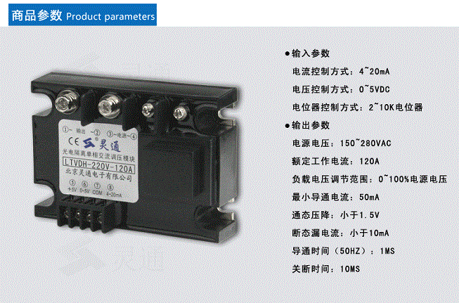 單相調(diào)壓模塊